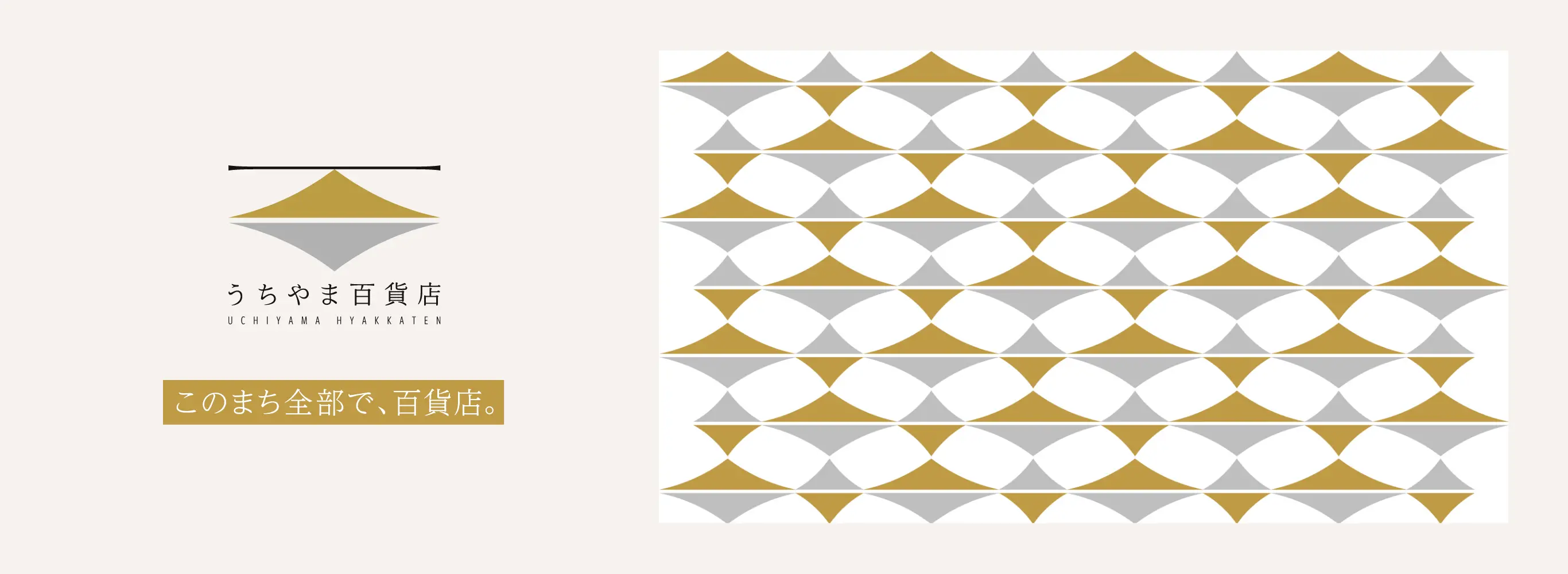 うちやま百貨店　このまち全部で、百貨店。